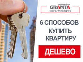 Жилищные субсидии как купить квартиру дешевле